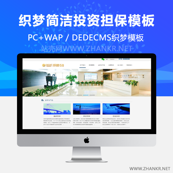 织梦简洁投资担保类企业通用织梦模板-万源库