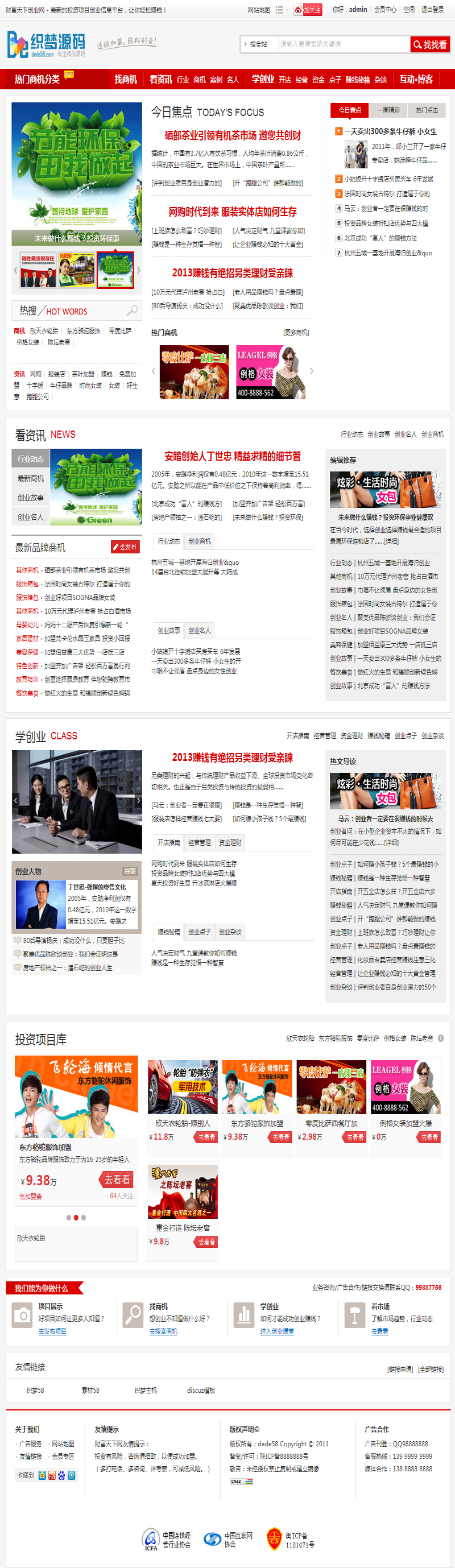 图片[1]-织梦红色大型创业财富资讯类整站模板-万源库