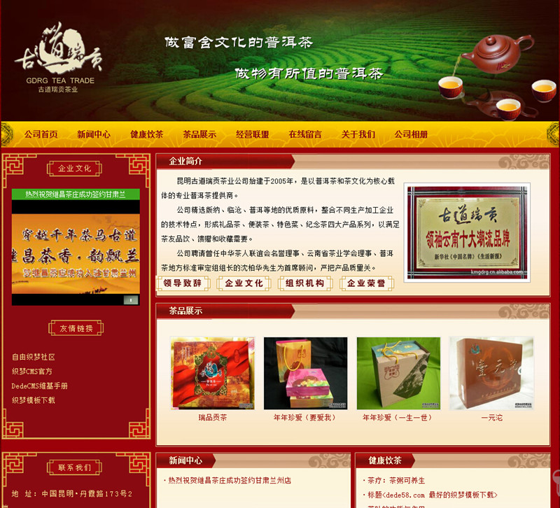 图片[1]-织梦红色高贵典雅茶类企业整站模板-万源库