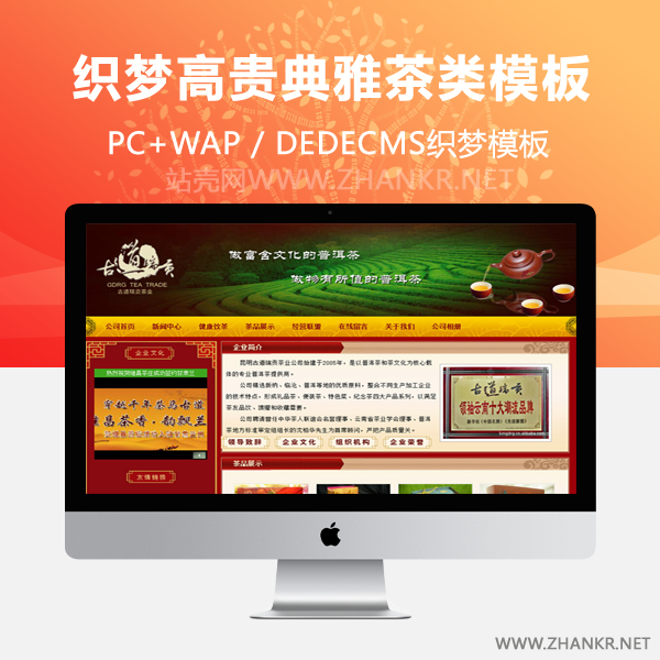 织梦红色高贵典雅茶类企业整站模板-万源库