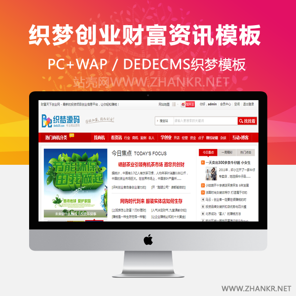 织梦红色大型创业财富资讯类整站模板-万源库