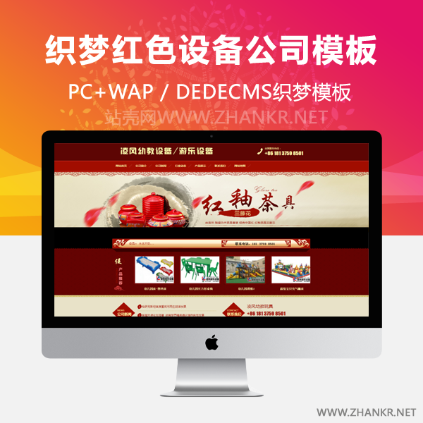 织梦大气宽屏织梦CMS红色设备公司企业网站模板-万源库