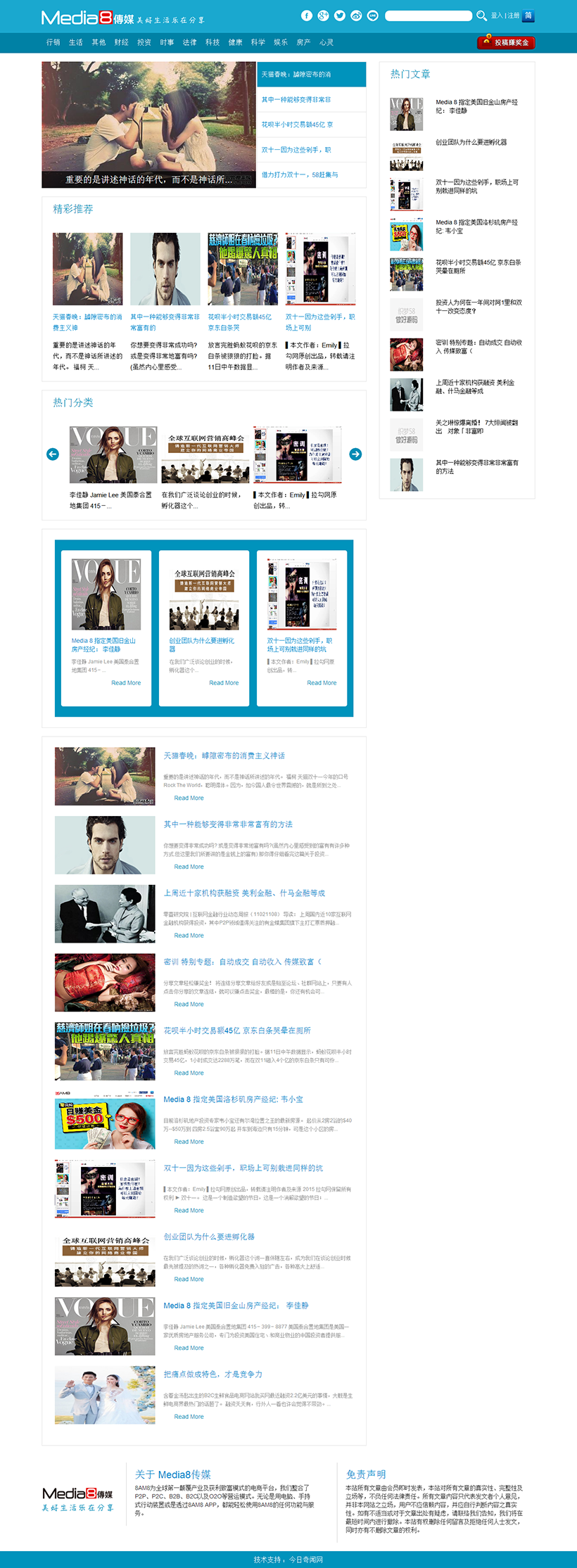 图片[1]-织梦蓝色大气娱乐资讯文章网站模板-万源库