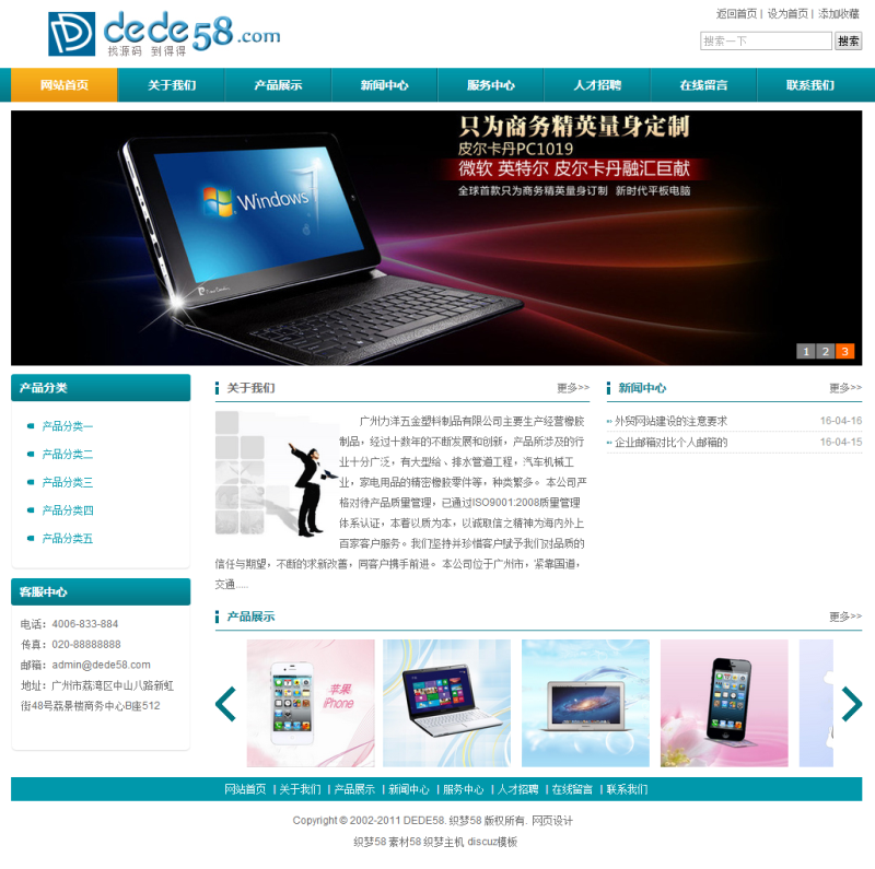 图片[1]-织梦五金塑料制品产品类企业网站织梦模板-万源库