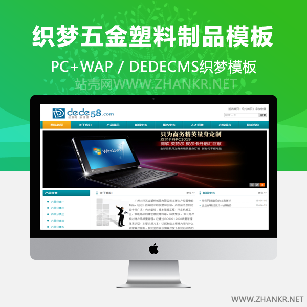 织梦五金塑料制品产品类企业网站织梦模板-万源库