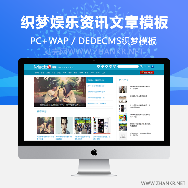 织梦蓝色大气娱乐资讯文章网站模板-万源库