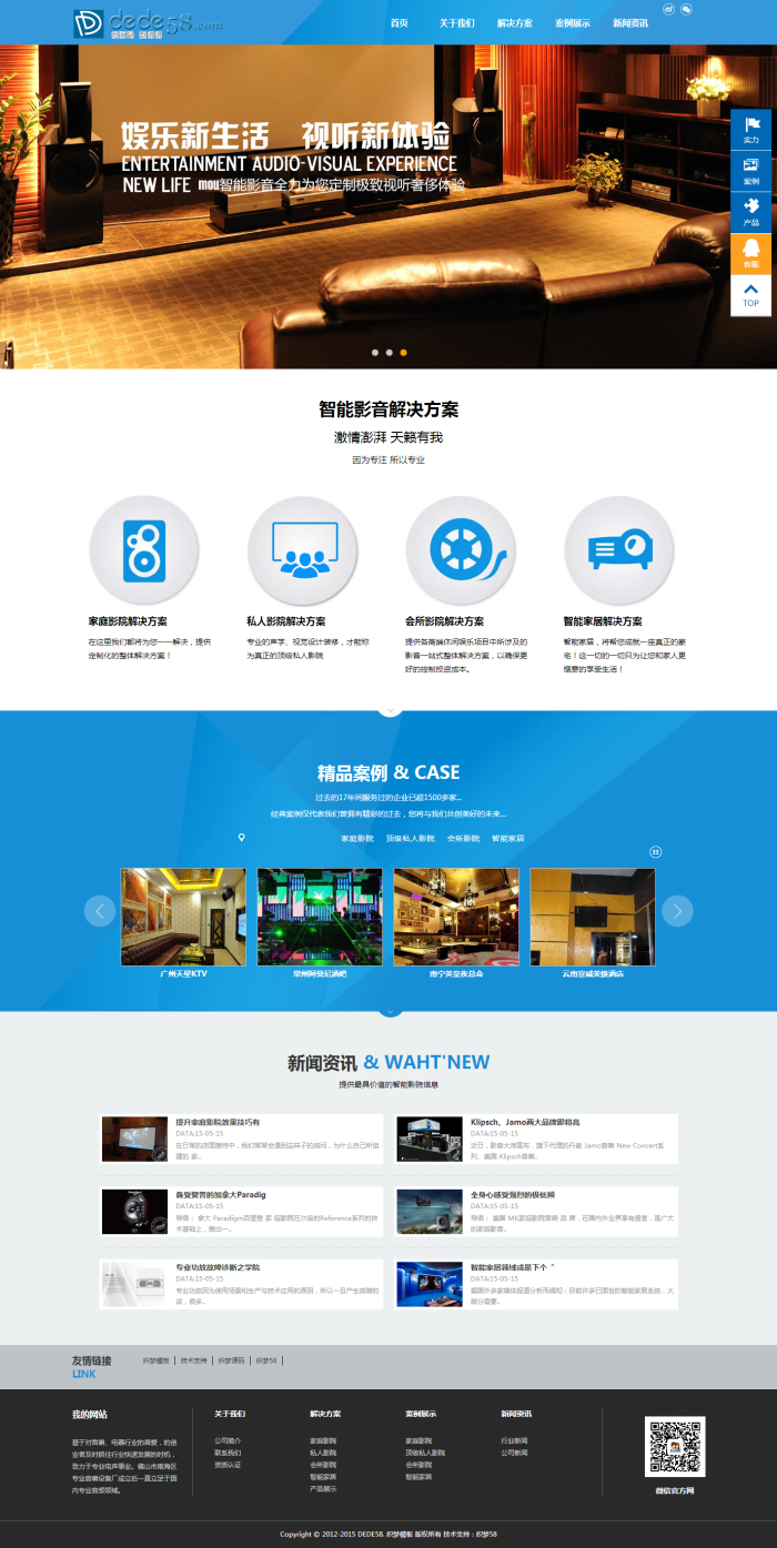 图片[2]-织梦大气智能家居智能影音类企业通用织梦模板-万源库
