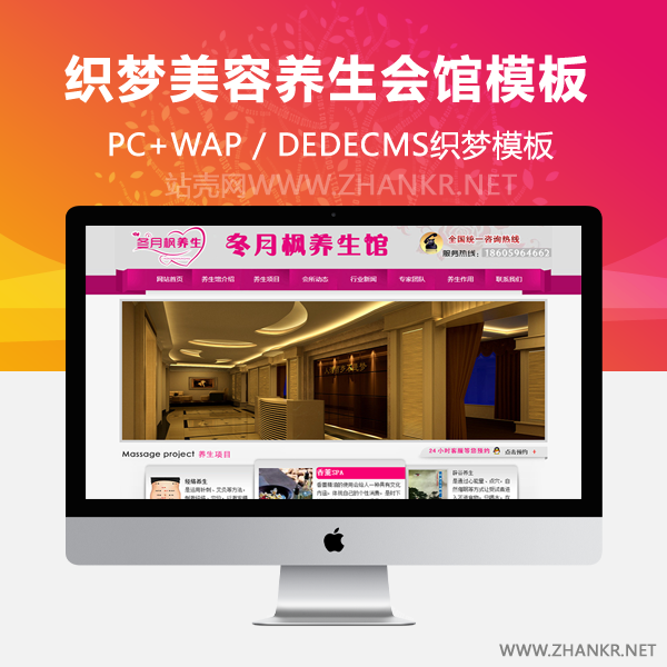 织梦紫粉色美容养生会馆网站模板-万源库