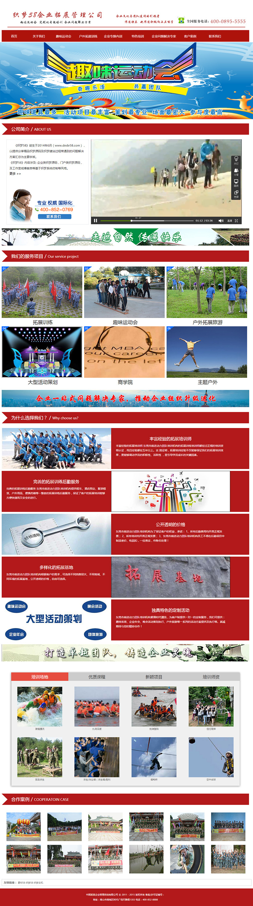 图片[1]-织梦红色企业管理咨询拓展特训类整站源码-万源库