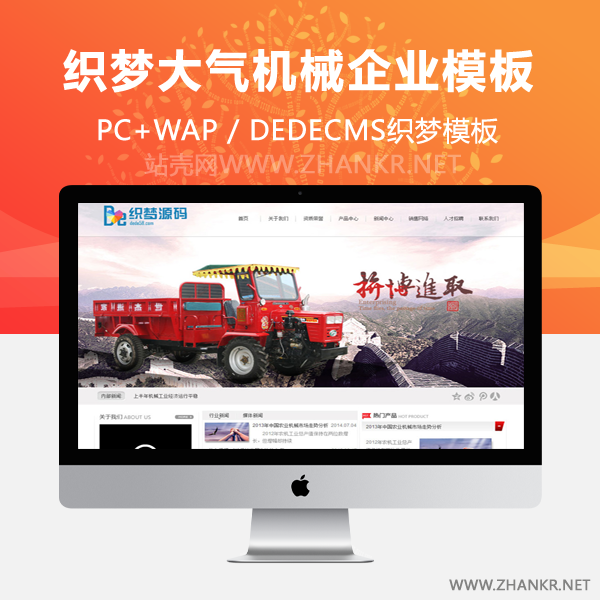 织梦红白大气机械类企业整站模板(修正版)-万源库