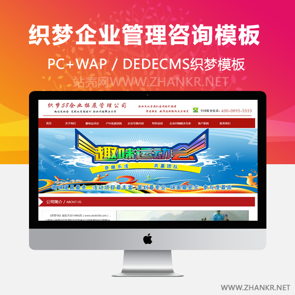 织梦红色企业管理咨询拓展特训类整站源码-万源库