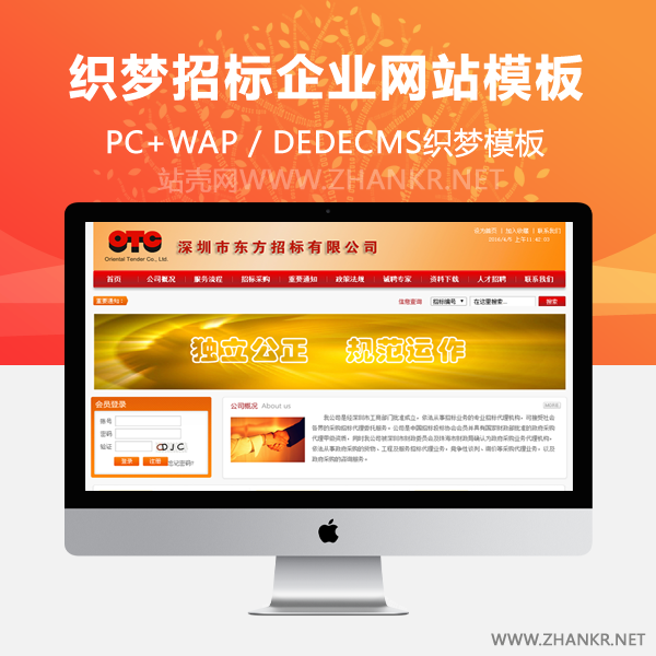 织梦橙黄色招标企业网站整站源码-万源库
