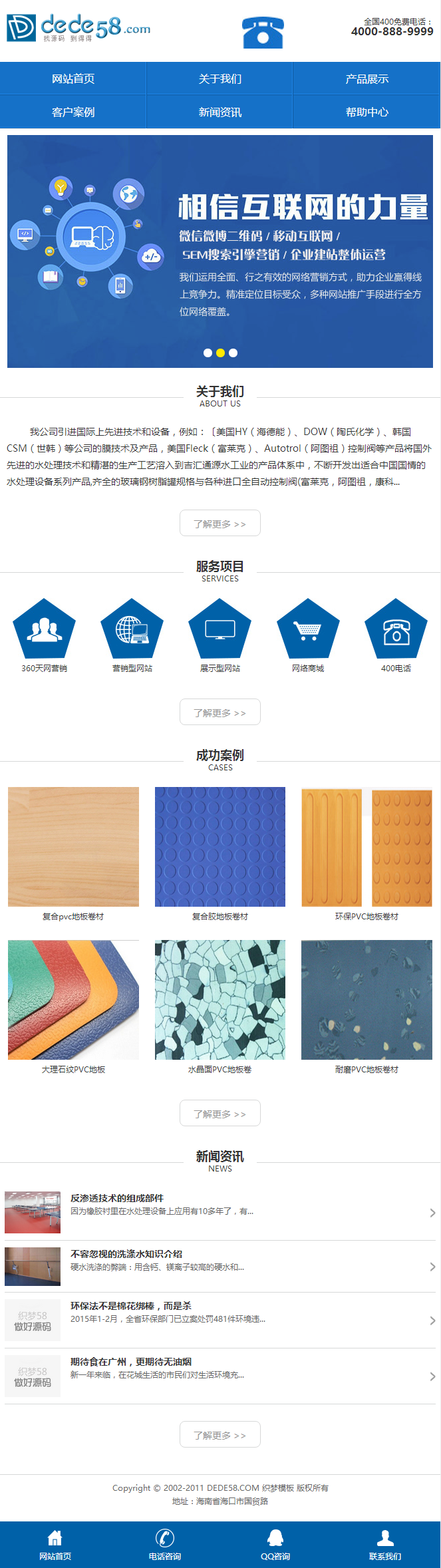 图片[1]-织梦蓝色营销型类网站织梦手机模板（即时同步数据）-万源库