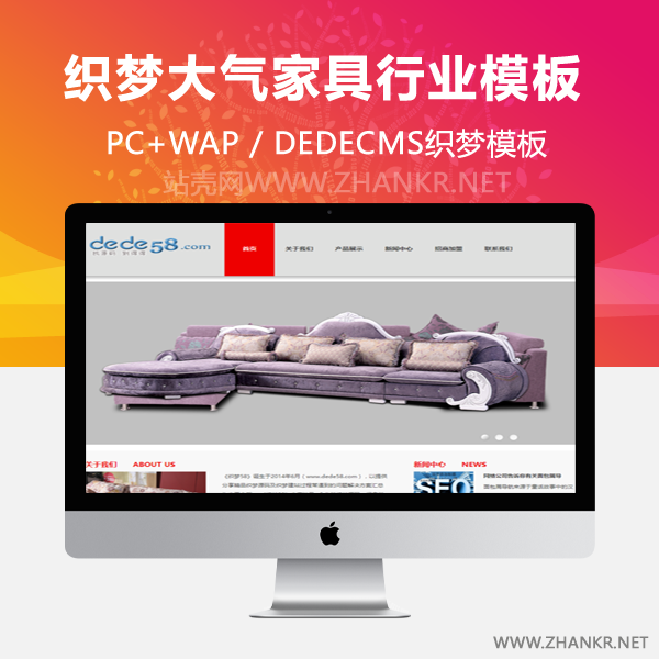 织梦红色大气家具行业网站织梦模版-万源库