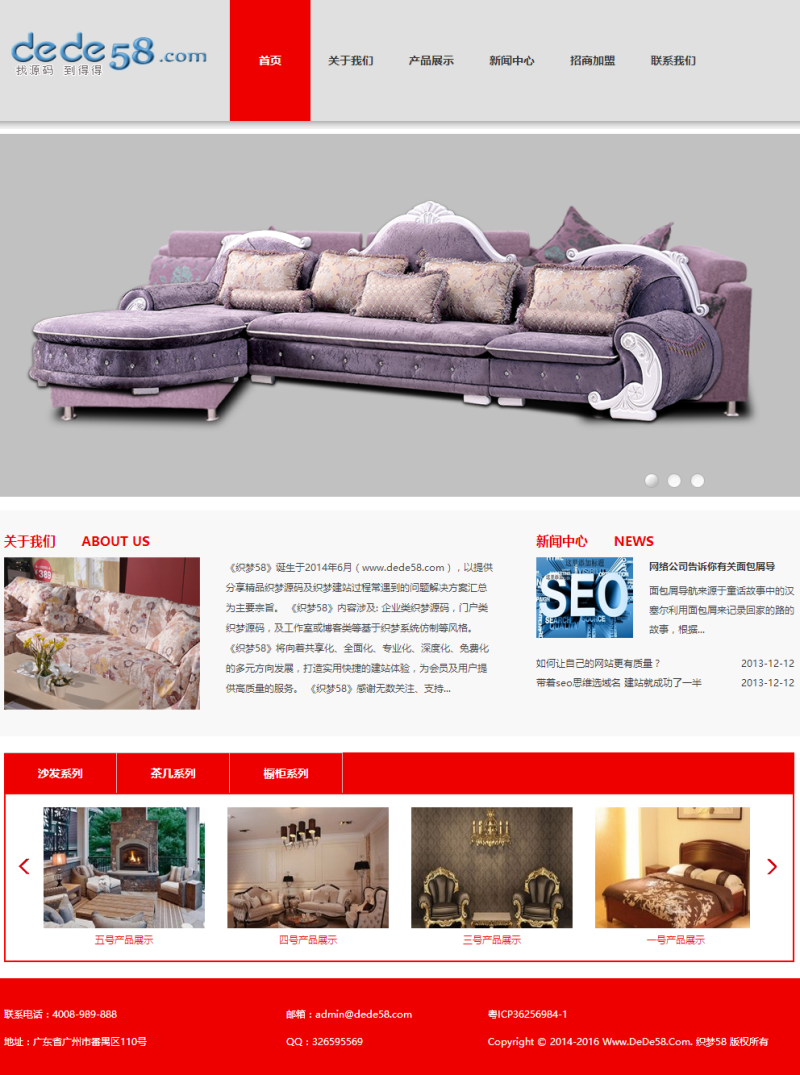 图片[1]-织梦红色大气家具行业网站织梦模版-万源库