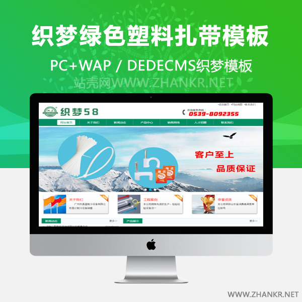 织梦大气绿色塑料扎带类企业网站织梦模板-万源库