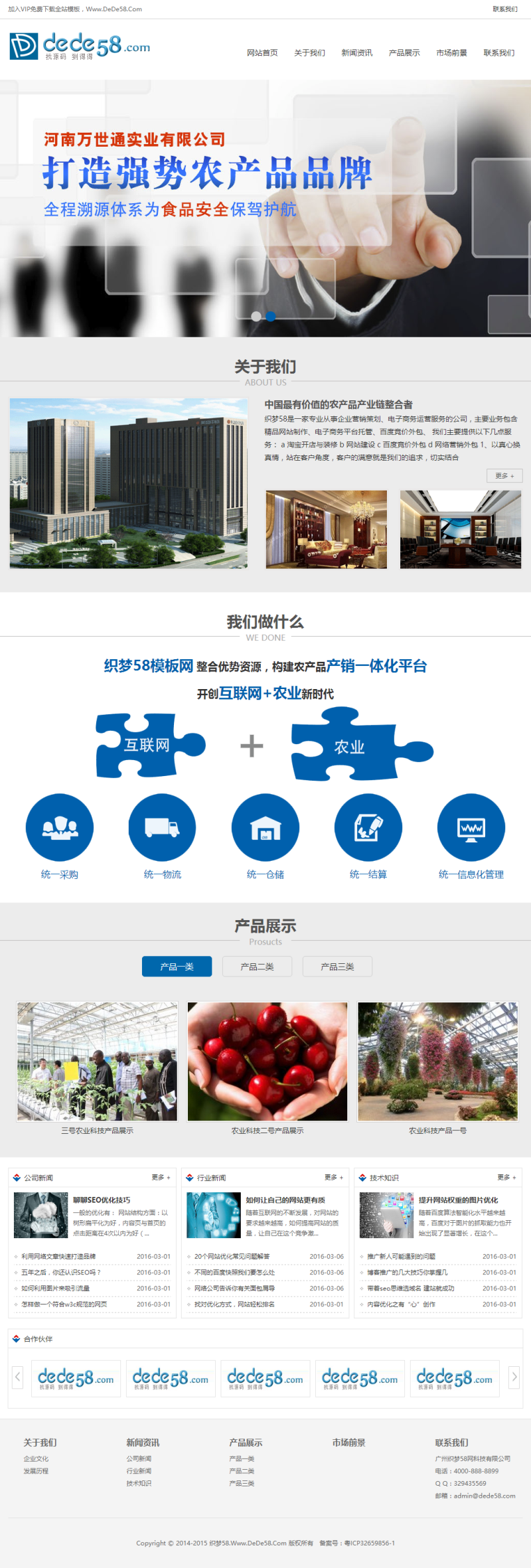 图片[1]-织梦农业科技类企业网站织梦源码-万源库
