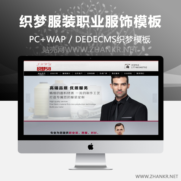 织梦服装职业服饰面料类企业网站织梦模板-万源库
