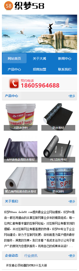 图片[1]-织梦蓝色企业通用型网站手机模板（独立后台）-万源库