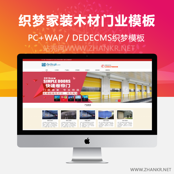 织梦家装木材门业类企业网站织梦模板-万源库