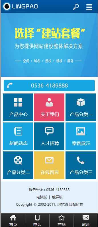图片[1]-织梦织梦蓝色通用企业wap手机网站源码-万源库
