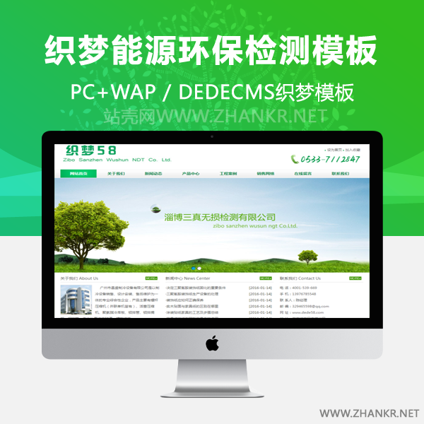 织梦绿色能源环保检测健康类企业织梦模板-万源库