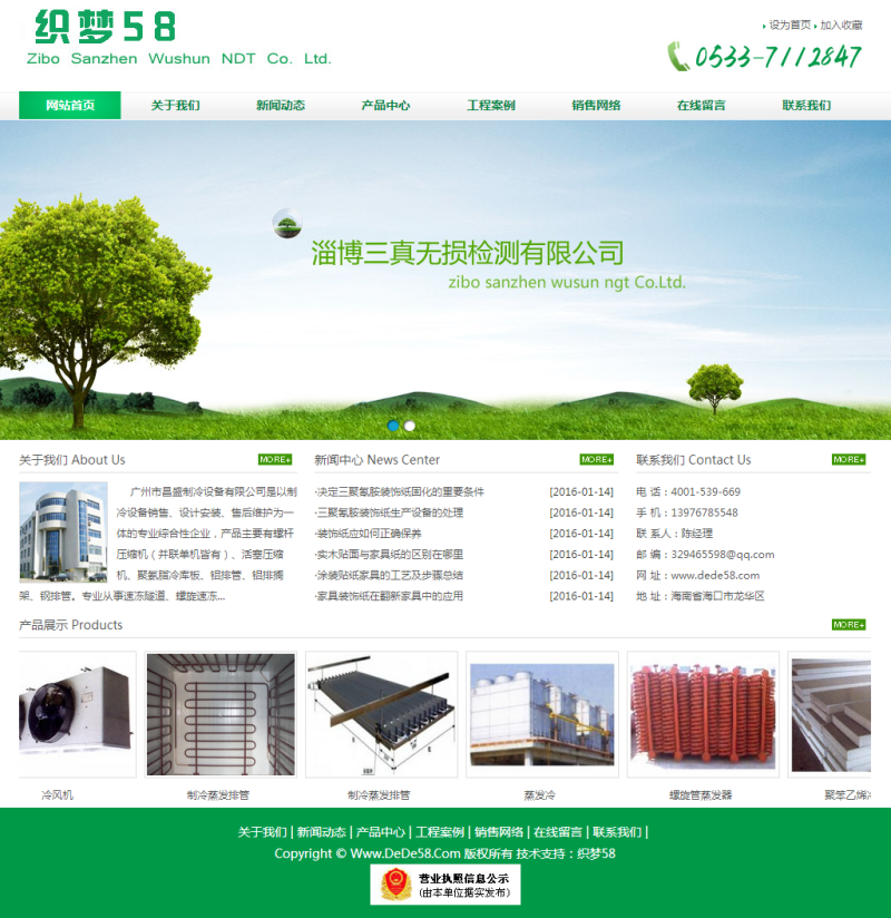 图片[1]-织梦绿色能源环保检测健康类企业织梦模板-万源库