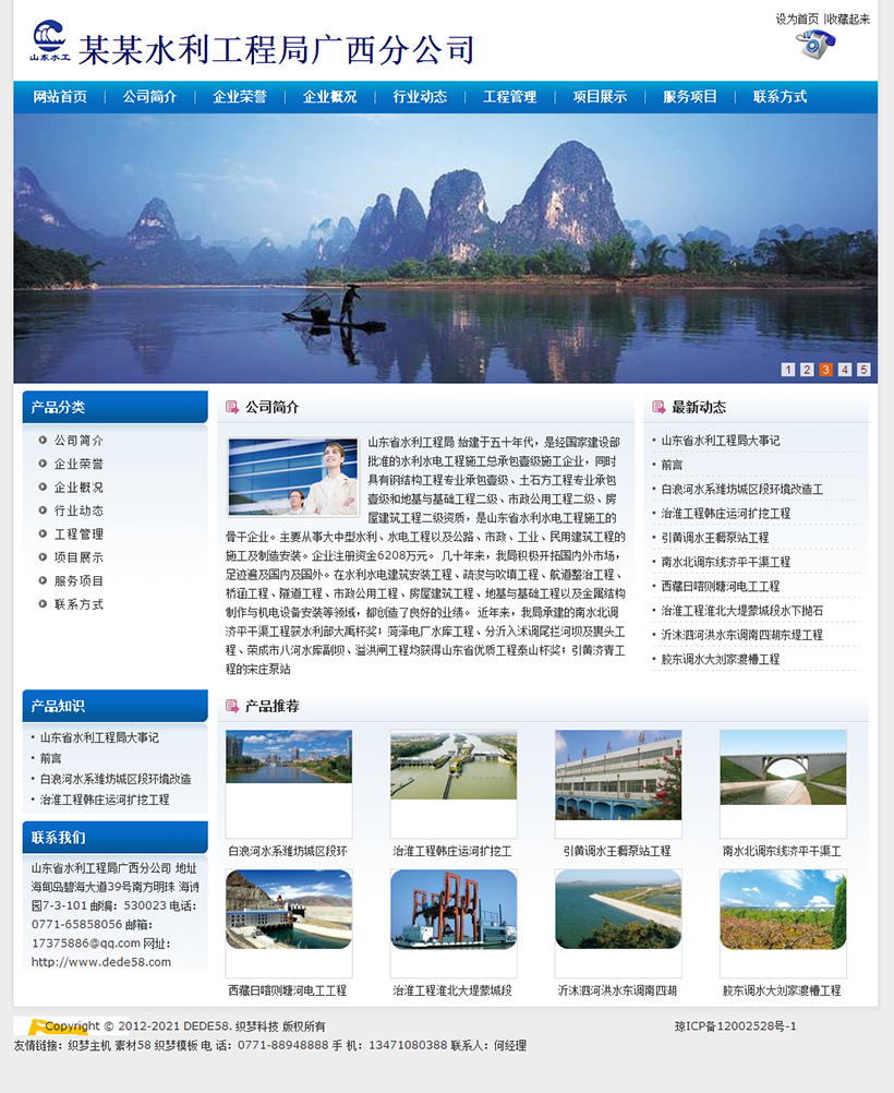 图片[1]-织梦蓝色标准通用水务公司整站模板-万源库