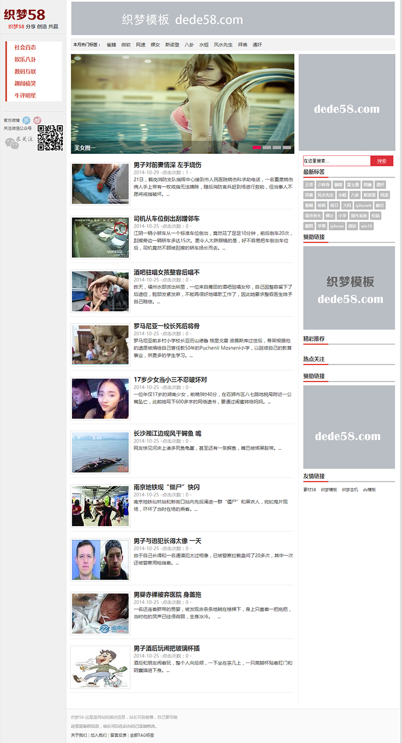 图片[1]-织梦科技资讯织梦博客模板宽屏带数据-万源库