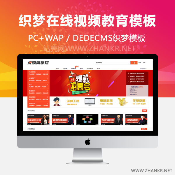 织梦dedecms仿虎嗅商在线视频教育门户网站织梦模板-万源库