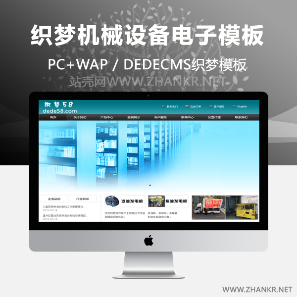 织梦深绿机械设备电子设备中文双语模板(修正版)-万源库