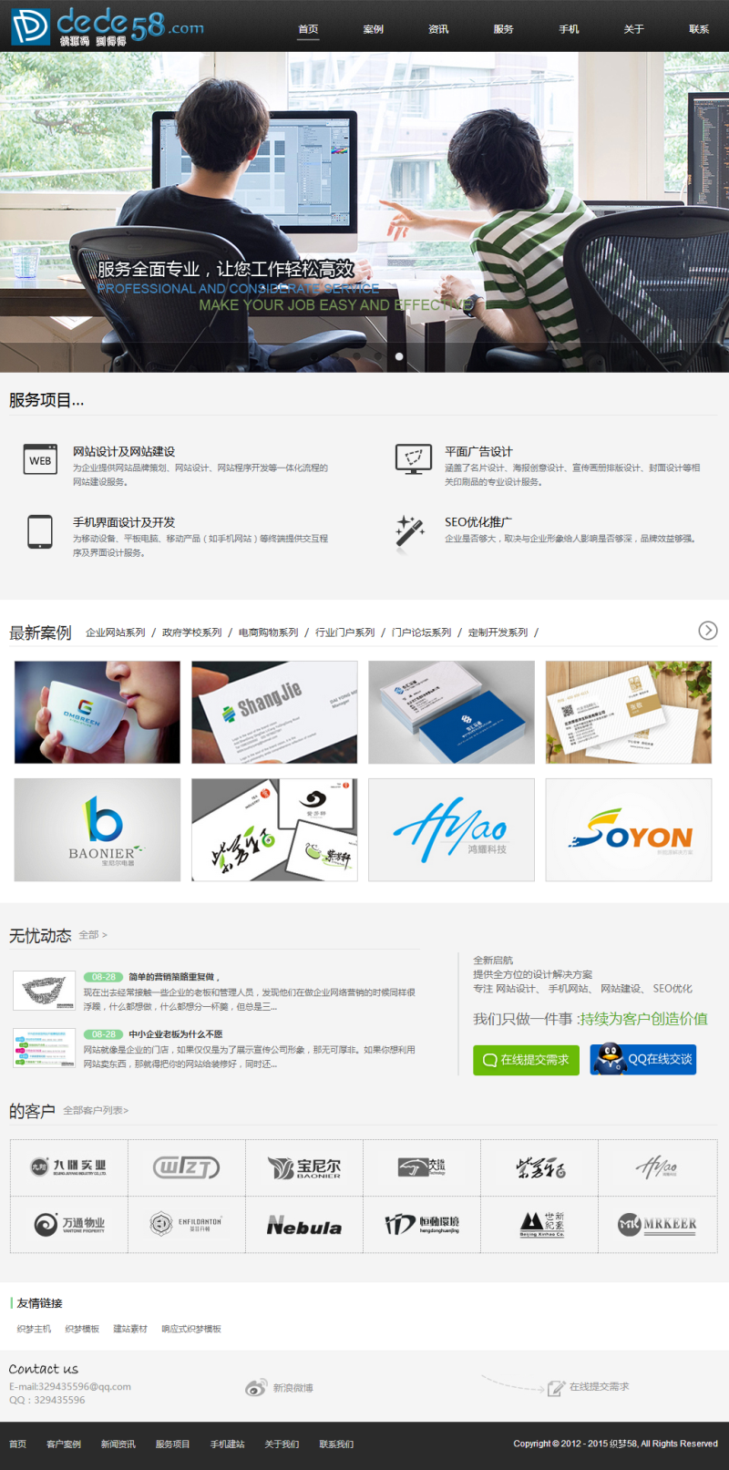图片[1]-织梦HTML5网络设计公司织梦dedecms整站模板-万源库