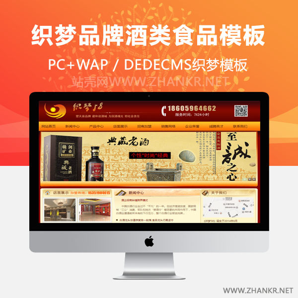织梦红色品牌酒类食品行业公司网站织梦模板-万源库