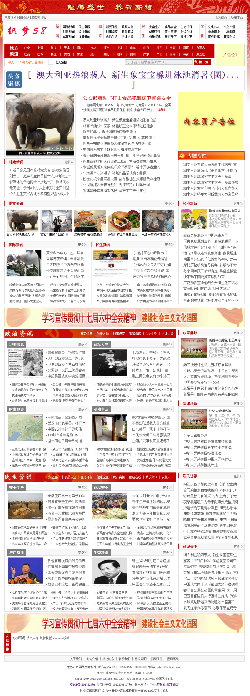 图片[1]-织梦新闻门户资讯文章类织梦模板-万源库