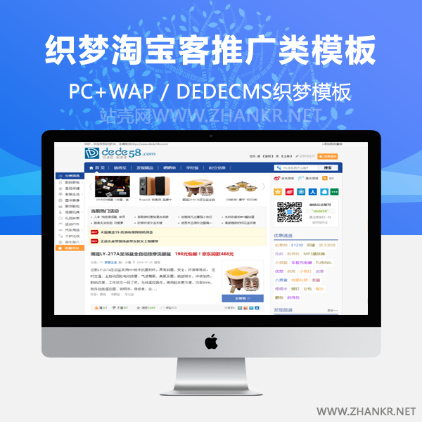 织梦dedecms淘宝客织梦模板-万源库