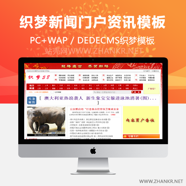 织梦新闻门户资讯文章类织梦模板-万源库