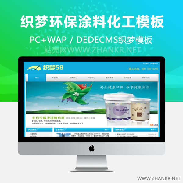 织梦环保涂料化工产品类企业网站织梦模板-万源库