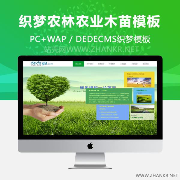 织梦农林农业木苗产品网站织梦模板-万源库