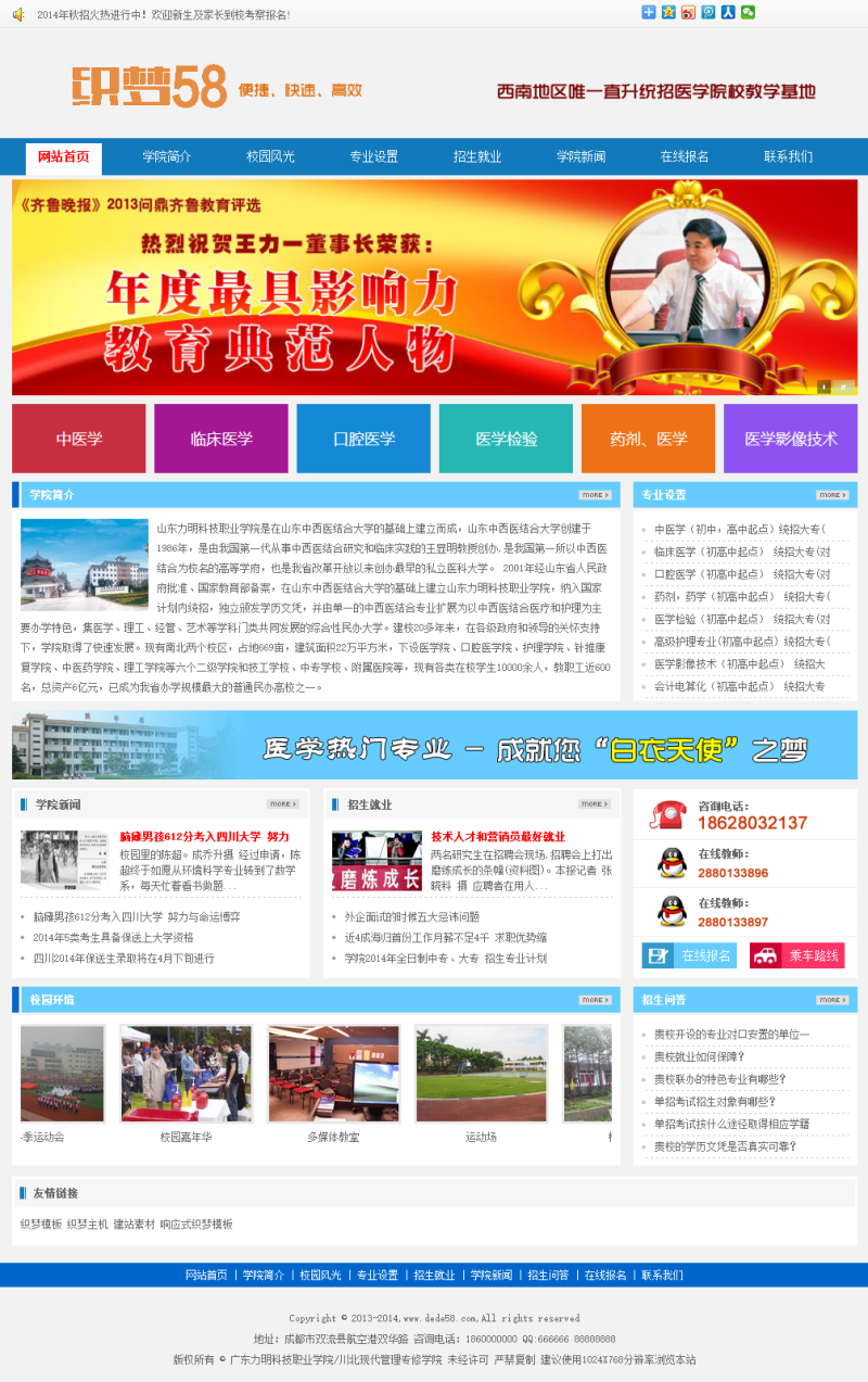 图片[1]-织梦蓝色商务学院职业技术学校类网站织梦模板-万源库