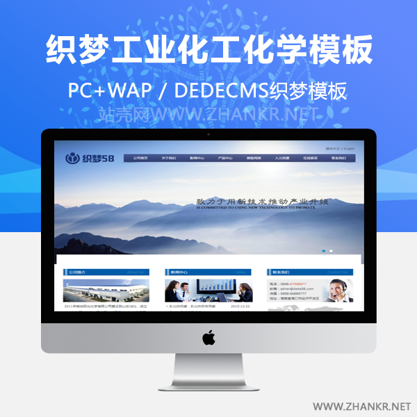 织梦工业化工化学产品类企业网站织梦模板-万源库