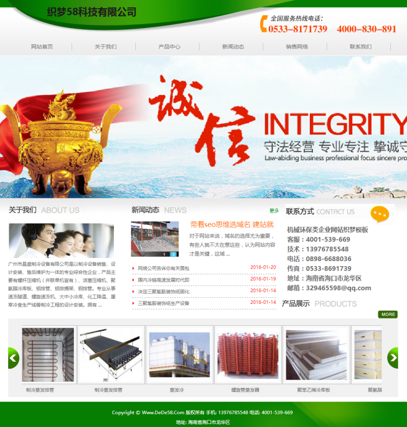 图片[1]-织梦机械环保类企业网站织梦模板-万源库