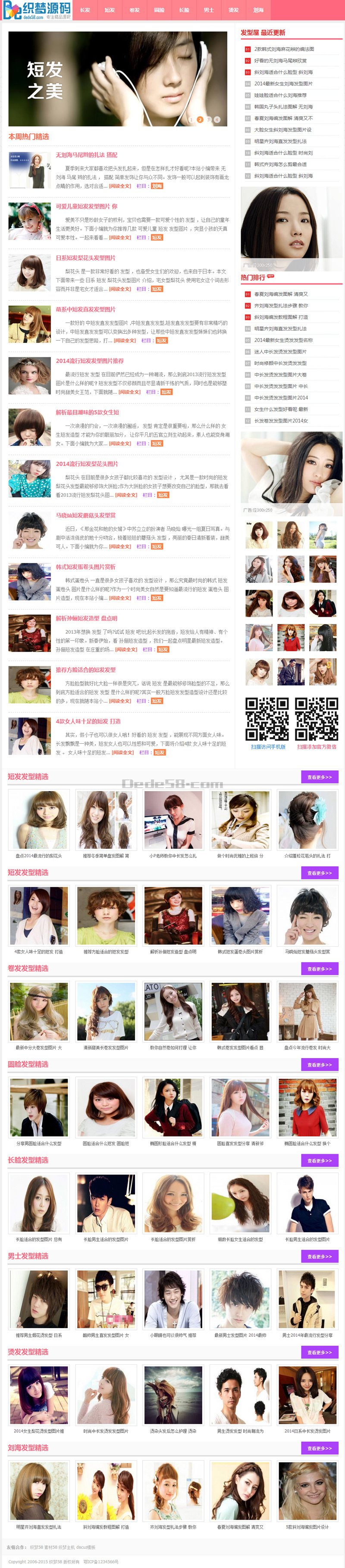 图片[1]-织梦粉红色清爽发型美女图片dede模板整站-万源库