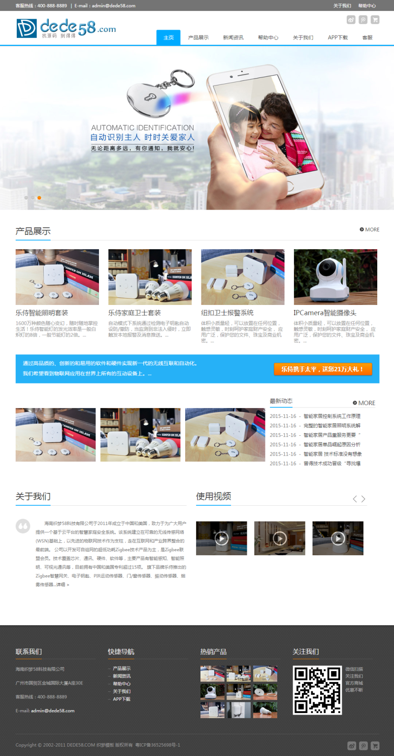 图片[1]-织梦自适应电子防盗产品展示网站织梦模板-万源库