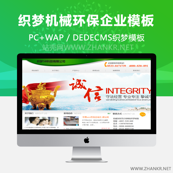 织梦机械环保类企业网站织梦模板-万源库