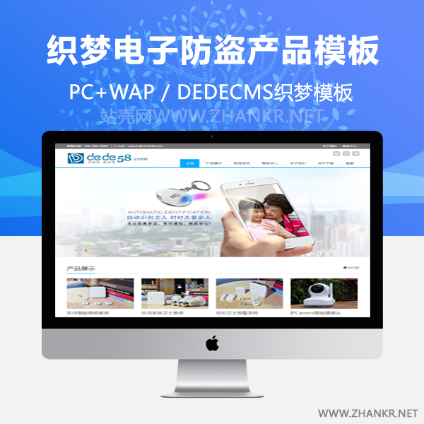 织梦自适应电子防盗产品展示网站织梦模板-万源库