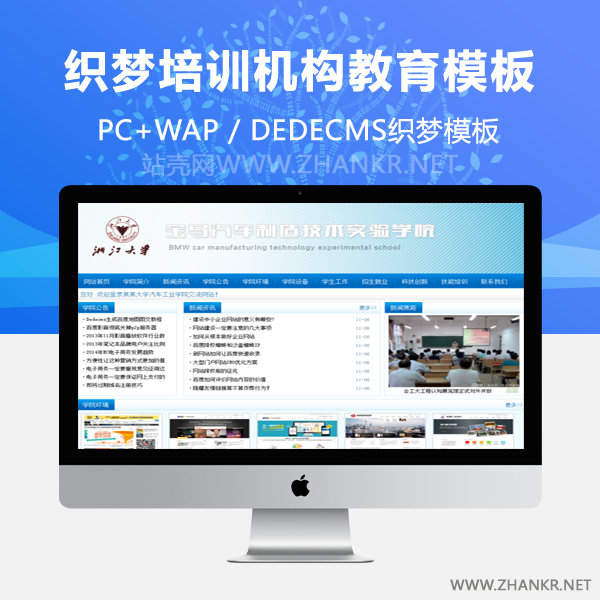 织梦蓝色培训机构大学教育学校学院类网站织梦模板-万源库