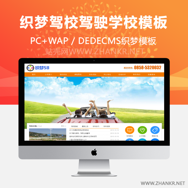 织梦驾校驾驶学校汽车类行业网站织梦模板-万源库