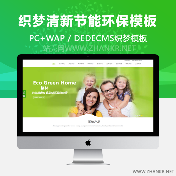 织梦绿色清新节能环保净水器类企业网站织梦模板-万源库