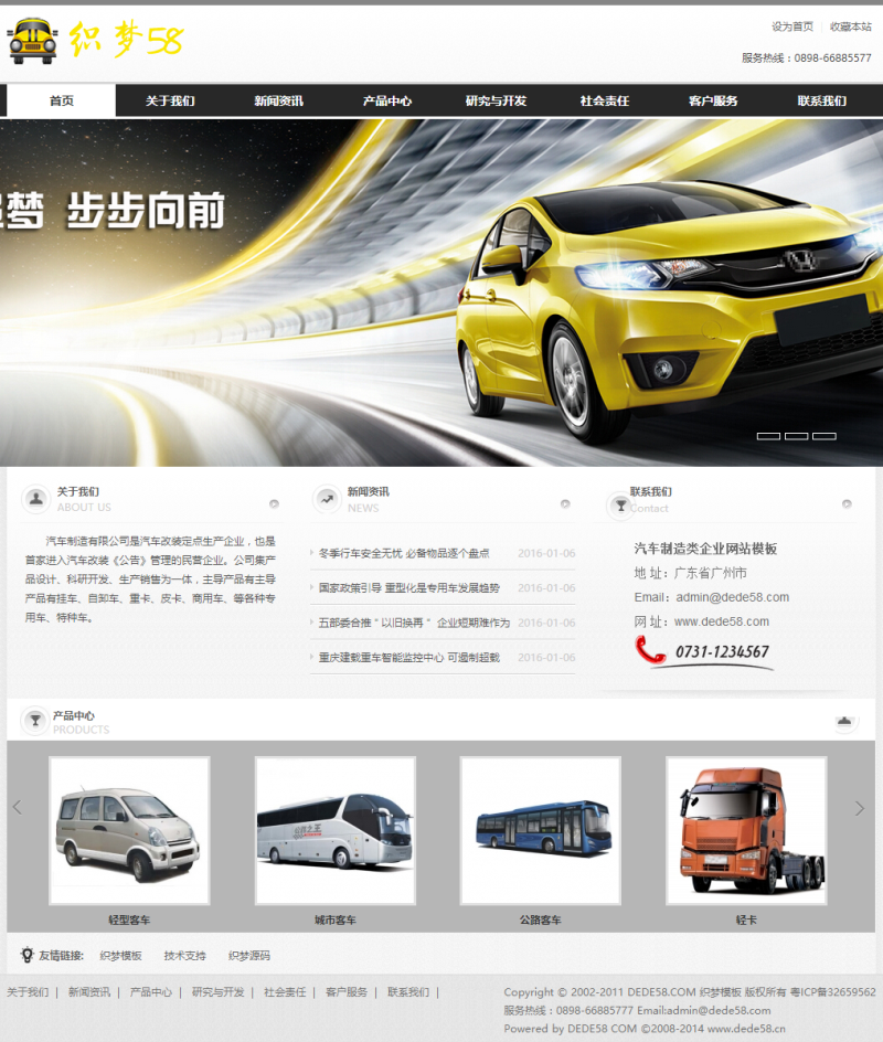 图片[1]-织梦汽车制造类企业网站模板-万源库
