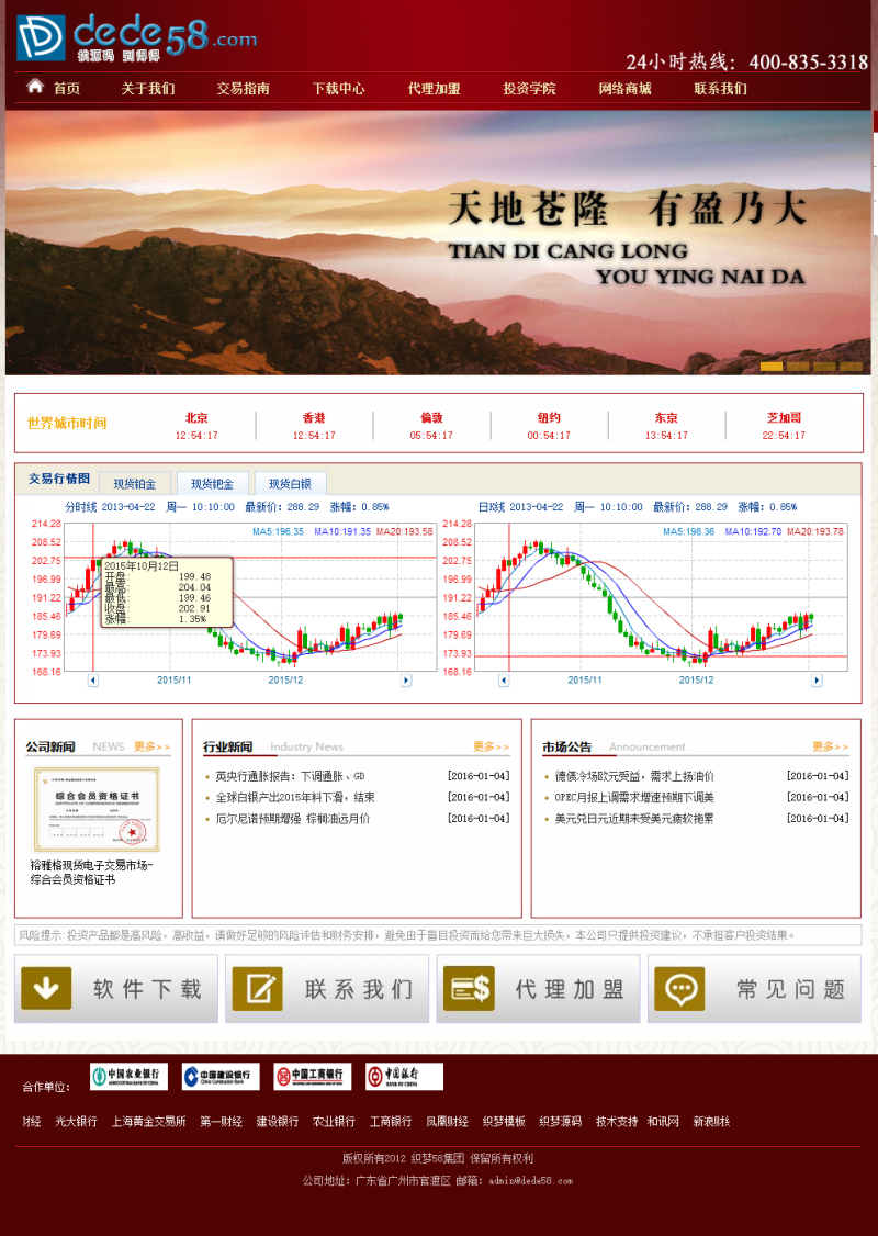 图片[1]-织梦贵金属金融交易投资类企业网站织梦模板-万源库